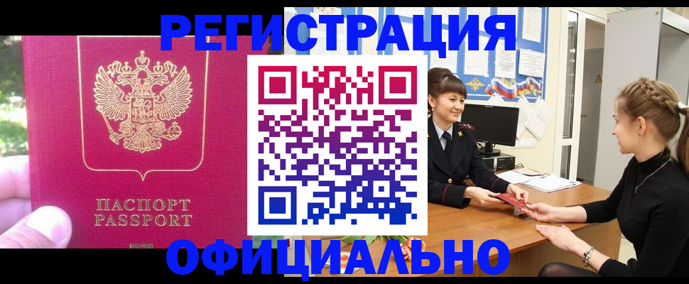 временная регистрация 2025 в Рошале