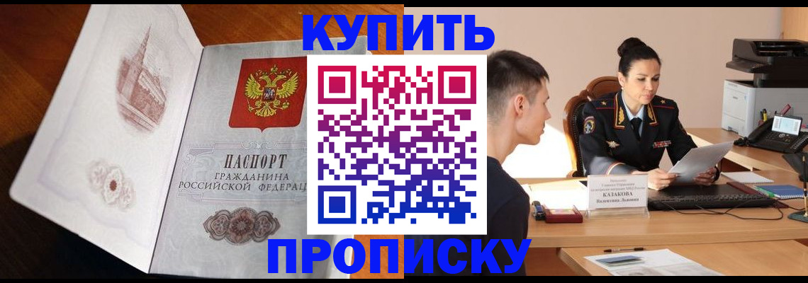 прописка штамп в Рошале