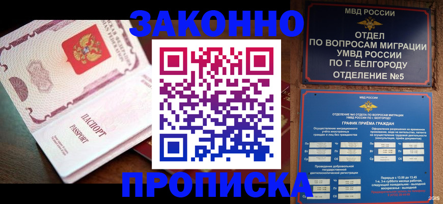 временная регистрация для школы в Рошале