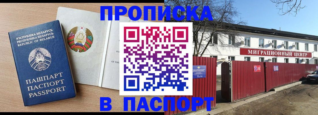 прописка для военкомата в Рошале