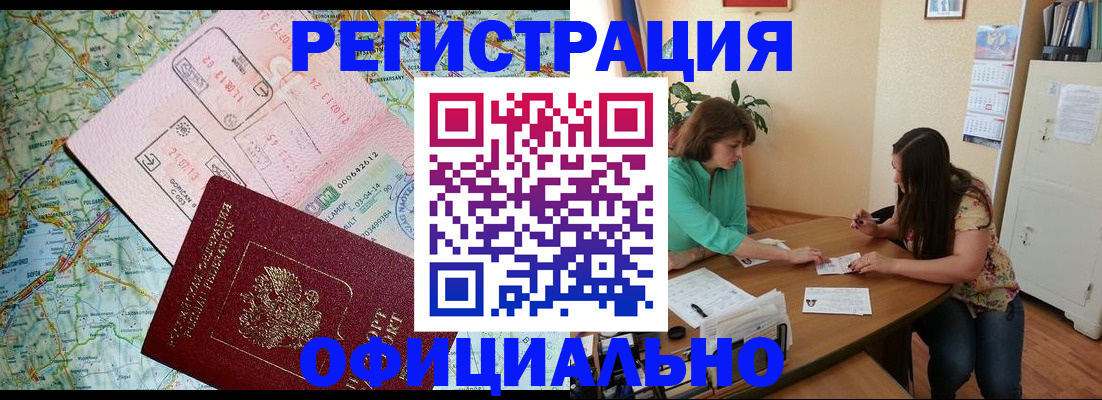 прописка в квартире в Рошале
